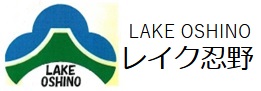 レイク忍野